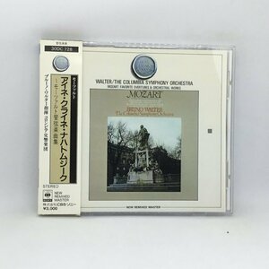 箱帯 ◇ ワルター / モーツァルト：アイネ・クライネ・ナハトムジーク (CD) 30DC728