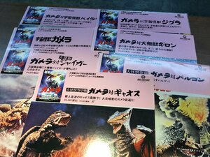 レーザーディスク 7点セット (内2点は未開封) ◇ガメラ / バイラス ジグラ ジャイガー ギャオス バラゴン ギロン 〇7LD DLZ-0180