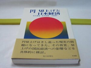 円　切り上げと日本経済　石丸義富・荒木信義・大宮偀一　毎日新聞社・昭和46年　1970年代のドル円　外国為替　FX