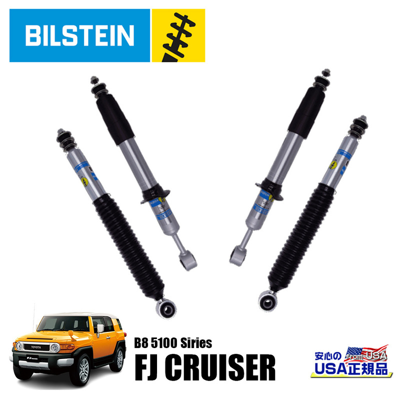 [BILSTEIN(ビルシュタイン)正規品]B8 5100シリーズ ショックアブソーバー 一台分 FJクルーザー