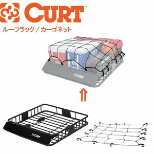 [CURT(カート)正規代理店]ルーフラック 18115 / カーゴネット 18200 2点セット ルーフバスケット ルーフキャリア 汎用