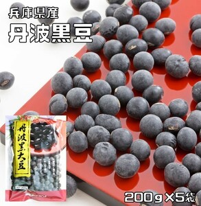 丹波黒豆 1kg 豆力 兵庫県産 大粒2Ｌサイズ 丹波黒大豆 たんばくろまめ 丹波黒豆 国産 国内産 黒豆 丹波黒 乾燥豆 生豆 おせち料理