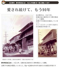 ミレービスケット 120g×20袋 まじめなおかし 野村煎豆加工店 高知 お菓子 クッキー ビスケット 焼菓子 洋菓子 おやつ_画像2