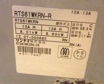 Rinnai リンナイ 都市ガス ガスコンロ グリル RTS61WKRN-R （12A13A） _画像9