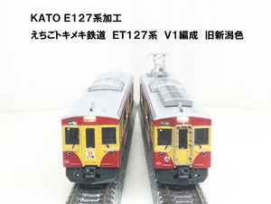 精密加工!!KATO E127系改造 トキ鉄 ET127系 旧新潟色 V1編成2両セット 653系、115系、E129系、413系、ET122系と 