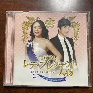 reti President large thing CD South Korea drama .. drama OST soundtrack soundtrack . go in .. go in bending 