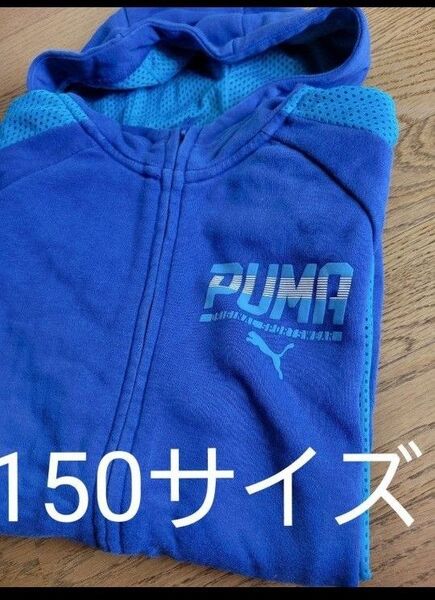 PUMA パーカー150サイズ