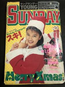 ヤングサンデー 1990 No.24 島崎和歌子　原秀則　遊人　ANGEL問題を考える