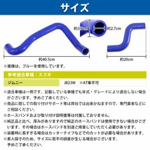 スズキ ジムニー JB23W ラジエーターホース 2P ブルー 青 耐熱 耐久 4層シリコンホース ラジエターホース アッパーホース ロアホース_画像6