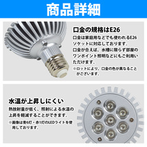 7LED 青3/白3/赤1 7W 口金 E26 水槽 用 スポット ライト 電球 アクアリウム 照明 交換 植物育成 水草 サンゴ 熱帯魚 LED_画像3