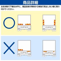 【565mm×135mm】 大型車用 アルミ製 反射板 ゼブラ型 斜めストライプ 2分割 トラック 追突防止 黄/赤 左右 2枚セット リフレクター リア_画像4