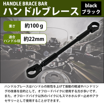 ブラック 黒 ハンドル ブレースバー アルミ 削り出し 22.2mm ハンドル用 バイク 補強 カスタム バーハンドル ハンドルブレス_画像2