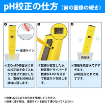 【送料220円】PH 測定器 水質検査 ph 測定 熱帯魚 水槽 プール アクアリウム 水耕 農業 メダカ 安全 衛生 管理 メーター ペーハー 測定器_画像5