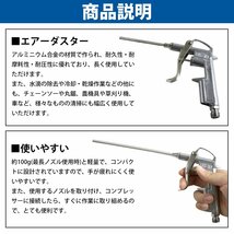 エアダスター 5点セット ロングノズル付き ブロー エアー ダスター エア ガン ツール 乾燥 清掃 掃除 水滴 ホコリ 除去 工具_画像3