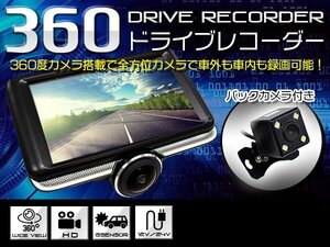 360度 全方位録画 ドラレコ ドライブレコーダー 4.5インチ 球面レンズ タッチパネル 4画面表示 バックカメラ付 パーキング(駐車)モード搭載