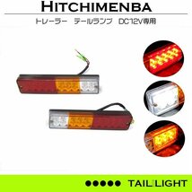 汎用 トレーラー テールランプ LED バックランプ ブレーキランプ 12V/24V 左右2個セット 横235mm × 縦 50mm 牽引 けん引 ボート_画像1