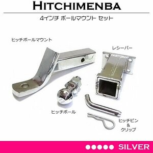 汎用 4穴 ヒッチメンバー 50mm角 50角 4インチ メッキ フルセット レシーバー＆ボールマウント＆ヒッチボール＆ヒッチピン・クリップ