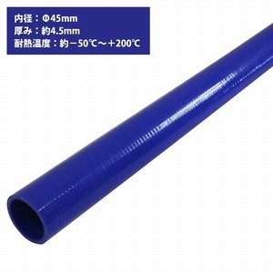 [内径 φ45 mm] [肉厚 外径54mm] 3PLY シリコン ホース 1M 耐熱 バキューム ラジエーター エンジン ウォーター ヒーター 青