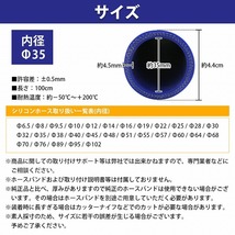 [内径 φ35 mm] [肉厚 外径44mm] 3PLY シリコン ホース 1M 耐熱 バキューム ラジエーター エンジン ウォーター ヒーター 青_画像6