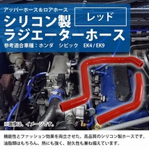 ホンダ シビック EK系 ラジエーターホース 2P レッド 赤 耐熱 耐久 4層シリコンホース ラジエター アッパー ロア ホース_画像2