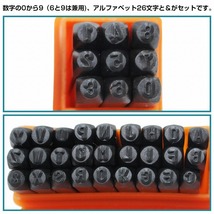 [ 8mm ] 数字＋アルファベット 打刻印セット 36本 打刻 ポンチ レザークラフト アルミ 真鍮 銅 金属 DIY 英字 ナンバー 36pcs_画像2