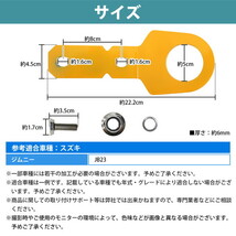 2個 左右セット [リア用 6mm 厚] ジムニー JB23 牽引 フック 黄色/イエロー けん引 クロカン リア リヤ ステー 林道 スズキ_画像4