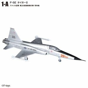 ★ウイングキットコレクション VS18 F-5E タイガーII アメリカ空軍 第26仮想敵飛行隊 司令機/1A