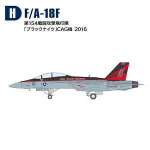 ◆ハイスペック スーパーホーネットファミリー2 F/A-18F ブラックナイツ H