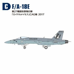 ◆ハイスペック スーパーホーネットファミリー2 F/A-18E ロイヤルメイセス C