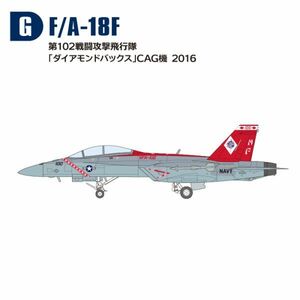 ●ハイスペック スーパーホーネットファミリー2 F/A-18F ダイアモンドバックス G