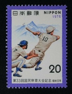 ☆コレクターの出品 第３３回国体記念『軟式野球と槍ヶ岳』２０円 ＮＨ美品 L-71