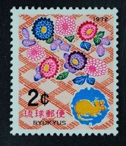 ☆コレクターの出品 沖縄切手『１９７２年用/年賀切手』２ｃ ＮＨ美品 1-11