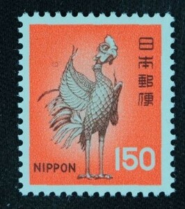 ☆コレクターの出品 新動植物国宝図案切手『鳳凰』１５０円 ＮＨ美品 A-42