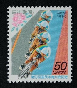 ☆コレクターの出品 第５０回国体記念『自転車競技とネモトシャクナゲ』５０円 ＮＨ美品 L-31