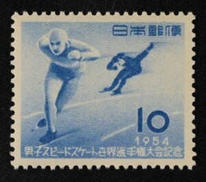 ☆コレクターの出品 『男子スピードスケート世界選手権記念』１０円 ＮＨ美品 14-91