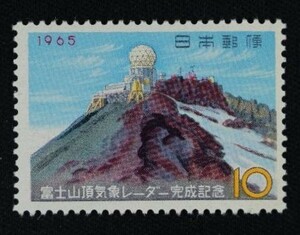 ☆コレクターの出品 『富士山頂気象レーダー完成記念』１０円 ＮＨ美品 4-42