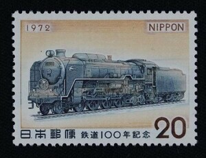 ☆コレクターの出品 『鉄道１００年記念 蒸気機関車』２０円 ＮＨ美品 1-43