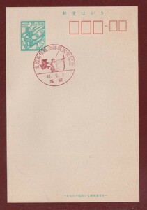 ☆コレクターの出品 風景印『飛天はがき／成田・全国高校総合体育大会記念』７円 美品 H-444