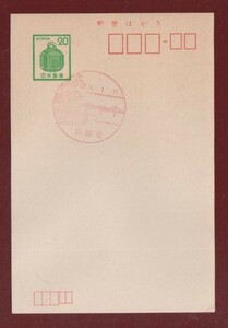 ☆コレクターの出品 風景印『駅鈴はがき／東京・板橋北』２０円 美品 H-42