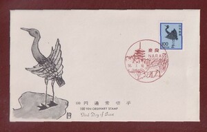 ☆コレクターの出品 ＦＤＣ『1981年 新動植物国宝図案切手』銀鶴１００円　え-62