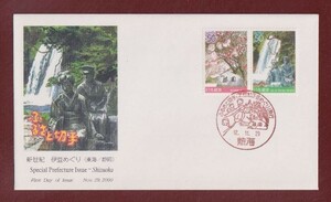 ☆コレクターの出品 ＦＤＣ『2000/ふるさと切手』新世紀/伊豆めぐり　A-14