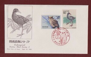 ☆コレクターの出品 ＦＤＣ『1983年 特殊鳥類シリーズ』第１集/２種　あ-92