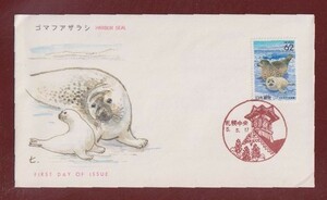 ☆コレクターの出品 ＦＤＣ『1993/ふるさと切手』ゴマフアザラシ　A-101