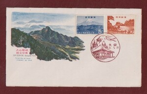 ☆コレクターの出品 ＦＤＣ『1965年 国立公園シリーズ』/大山隠岐/２種　う-63