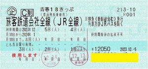 青春18きっぷ ２回分 返却不要 送料無料