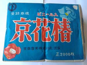 【新品未使用】レトロ　昭和時代の京花紙　京花椿　2000枚　常盤産業株式会社