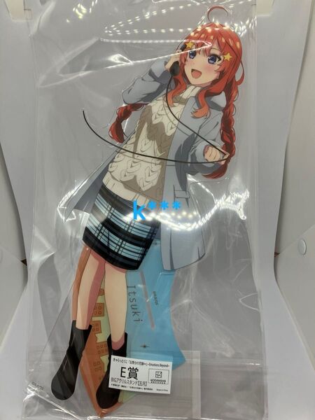 きゃらっとくじ 「五等分の花嫁」〜Emotions Beyond〜 ビッグ アクリルスタンド E賞 五月 一番くじ