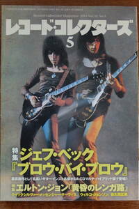 【音楽・雑誌】『レコード・コレクターズ』2014年5月号 ジェフ・ベック「ブロウ・バイ・ブロウ」　エルトン・ジョン　クイック・シルバー