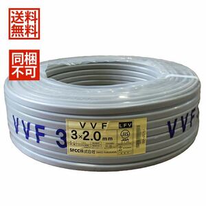 新品　VVFケーブル　2.0-3C 2mm-3芯　100m 赤黒白②