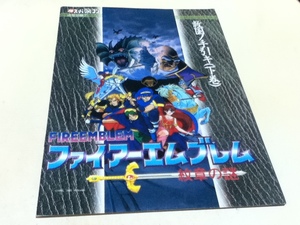 SFC攻略本 ファイアーエムブレム 紋章の謎 救国ノ手引キ(下巻) ○勝スーパーファミコン付録